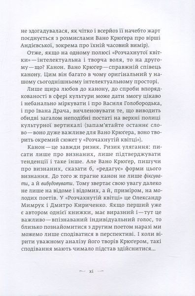 Розчахнута квітка (видання 2020 р.) БК-2847 фото