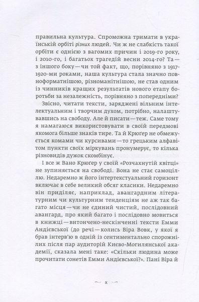 Розчахнута квітка (видання 2020 р.) БК-2847 фото