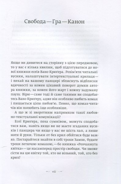 Розчахнута квітка (видання 2020 р.) БК-2847 фото