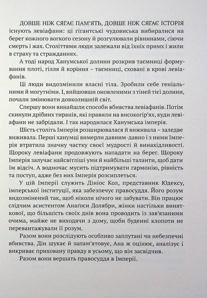 Крапля скверни. Тінь левіафана. Книга 2 БК-2972 фото