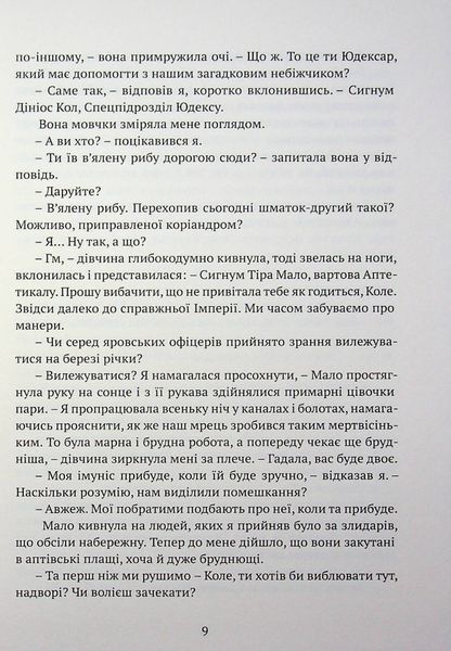 Крапля скверни. Тінь левіафана. Книга 2 БК-2972 фото