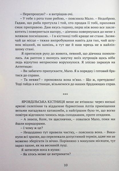 Крапля скверни. Тінь левіафана. Книга 2 БК-2972 фото
