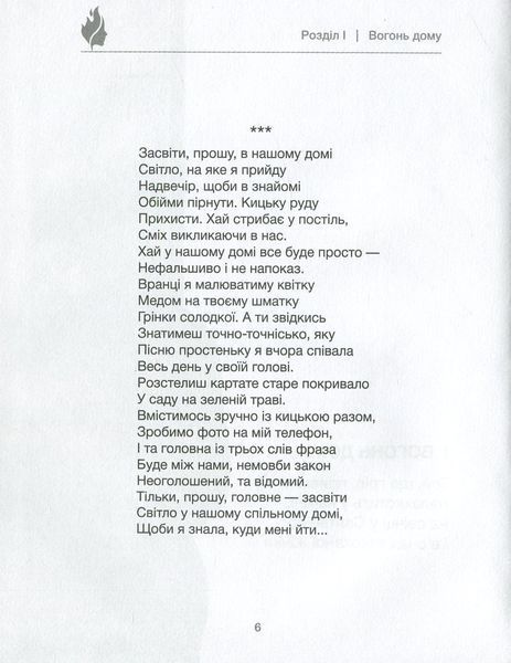 Територія вогню БК-2484 фото