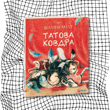 Татова ковдра БК-2898 фото