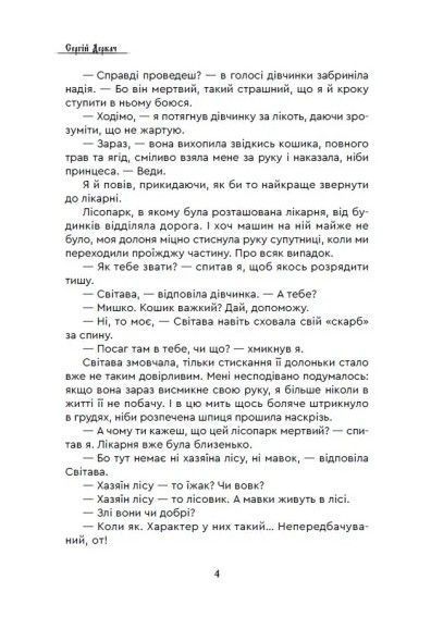 Коли розквітає папороть БК-2433 фото