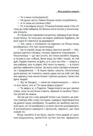 Коли розквітає папороть БК-2433 фото
