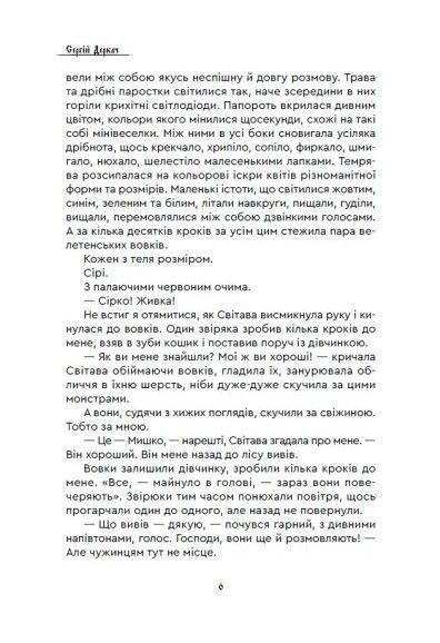 Коли розквітає папороть БК-2433 фото