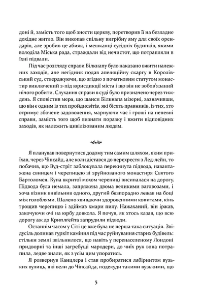 Метью Шардлейк. Темний вогонь БК-2538 фото