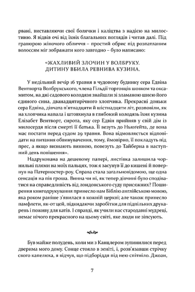 Метью Шардлейк. Темний вогонь БК-2538 фото