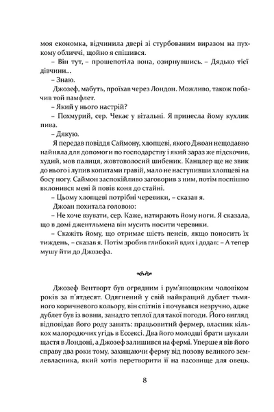 Метью Шардлейк. Темний вогонь БК-2538 фото