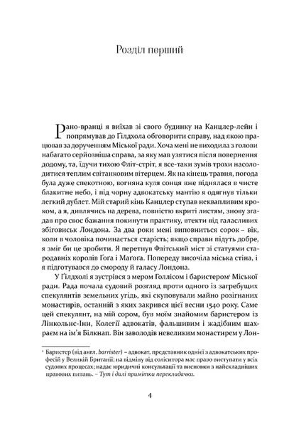 Метью Шардлейк. Темний вогонь БК-2538 фото