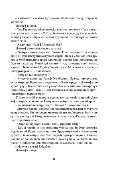 Метью Шардлейк. Темний вогонь БК-2538 фото