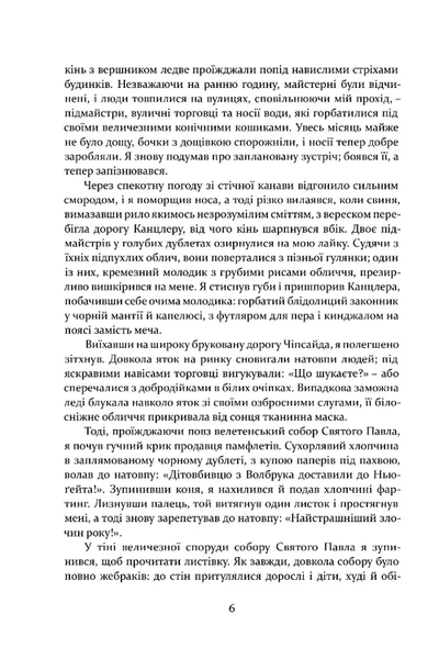 Метью Шардлейк. Темний вогонь БК-2538 фото