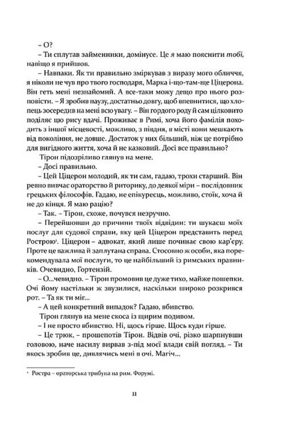 Римська кров. Таємниці Рима. Книга 1 БК-2976 фото