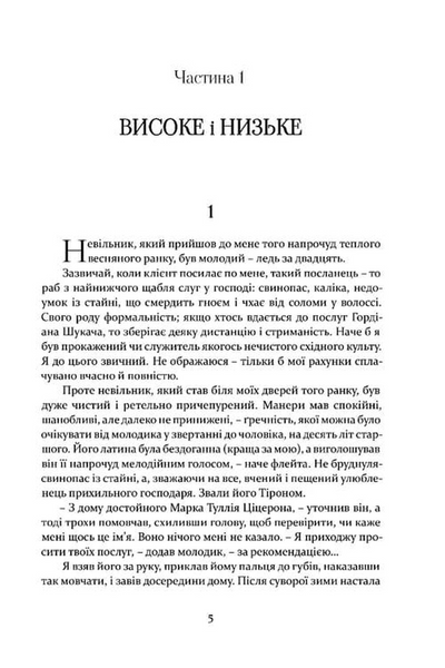 Римська кров. Таємниці Рима. Книга 1 БК-2976 фото