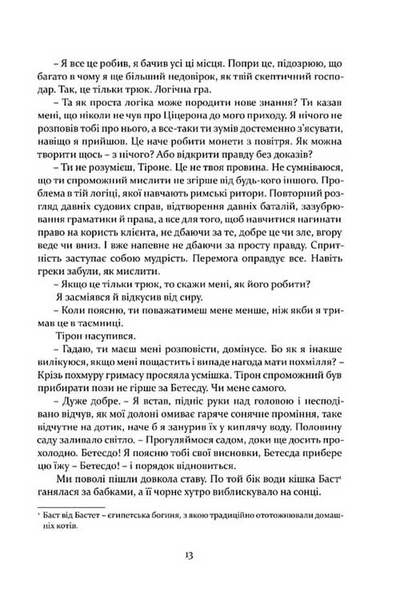 Римська кров. Таємниці Рима. Книга 1 БК-2976 фото