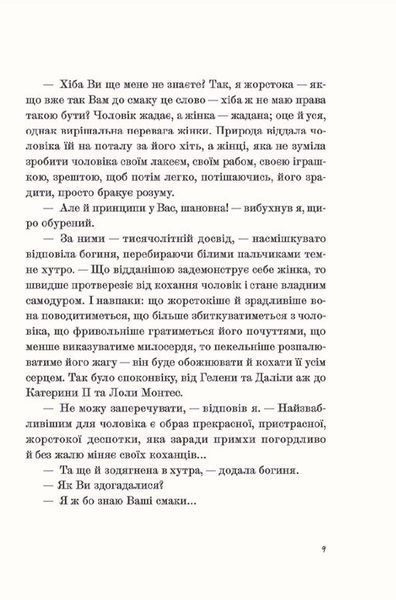 Венера в хутрі (червоний зріз + застібка) БК-2850 фото