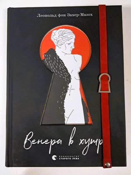 Венера в хутрі (червоний зріз + застібка) БК-2850 фото