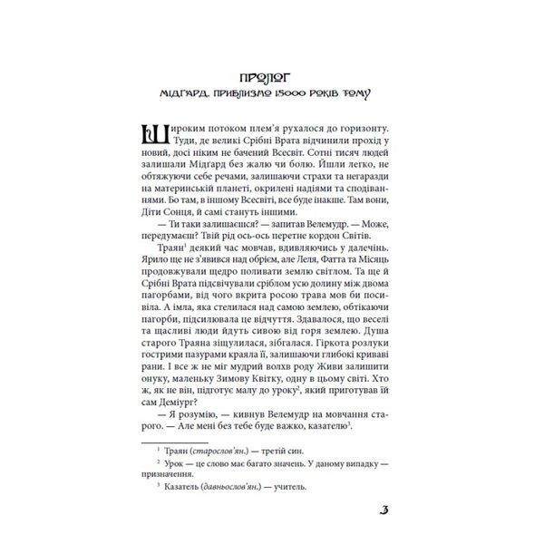 Прикордонна варта. Захистити Мідґард БК-2435 фото