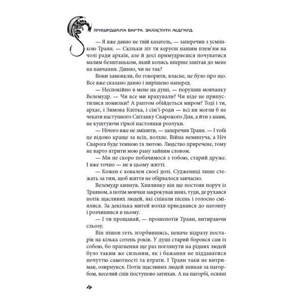 Прикордонна варта. Захистити Мідґард БК-2435 фото