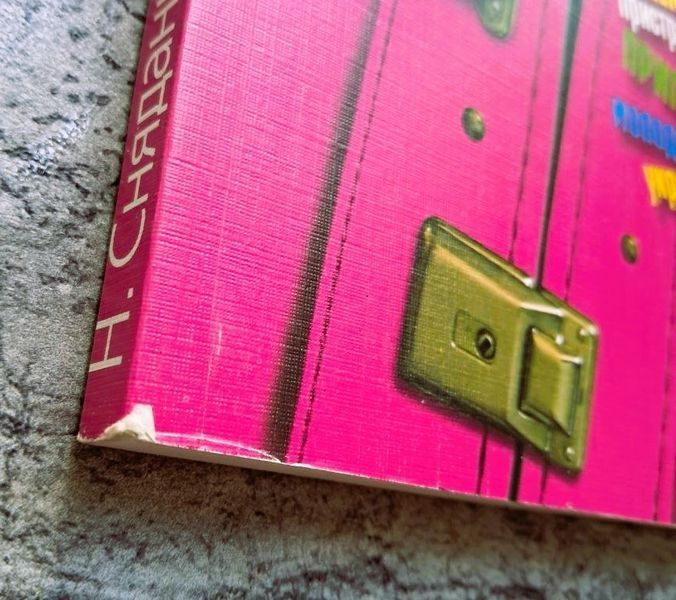 Колекція пристрастей, або Пригоди молодої українки (раритетне видання 2008 р.) БК-0840 фото