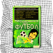 Письменники про футбол. Літературна збірна України (видання 2011 р.) БК-2865 фото 8