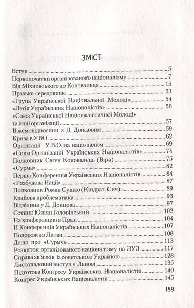 Українське підпілля (видання 2019 р.) БК-2993 фото