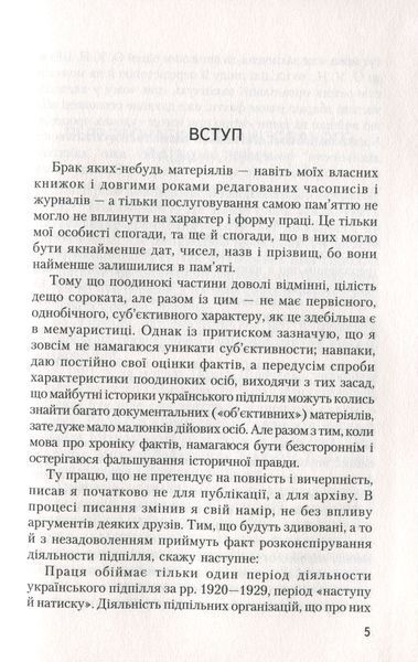 Українське підпілля (видання 2019 р.) БК-2993 фото