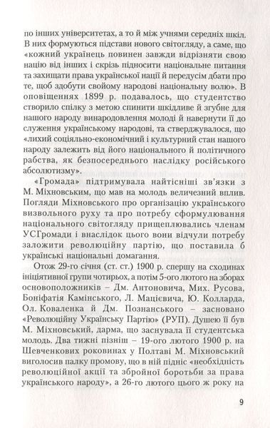 Українське підпілля (видання 2019 р.) БК-2993 фото