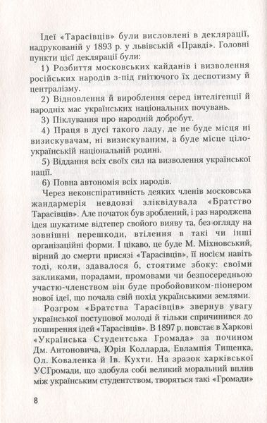 Українське підпілля (видання 2019 р.) БК-2993 фото
