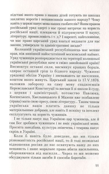 Українське підпілля (видання 2019 р.) БК-2993 фото