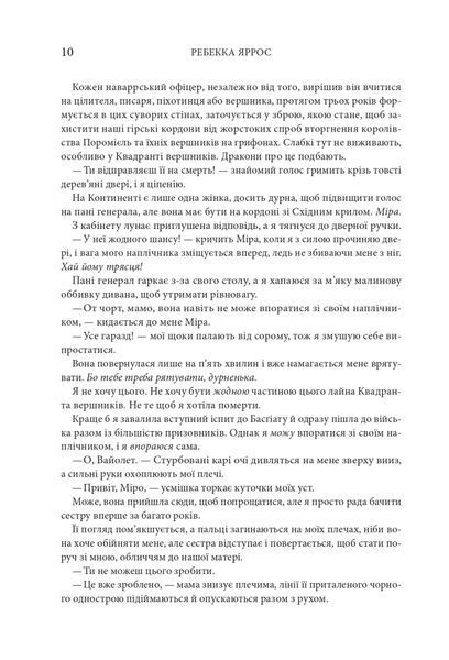 Четверте крило. Емпіреї. Книга 1 (тонований зріз) БК-0854 фото