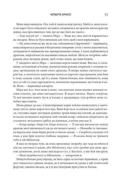 Четверте крило. Емпіреї. Книга 1 (тонований зріз) БК-0854 фото