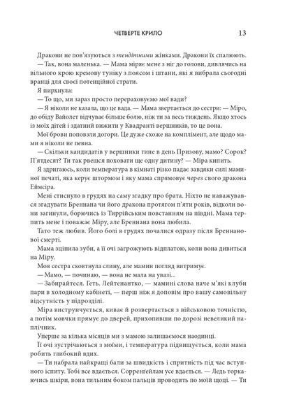Четверте крило. Емпіреї. Книга 1 (тонований зріз) БК-0854 фото