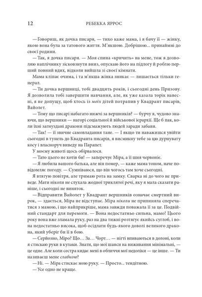 Четверте крило. Емпіреї. Книга 1 (тонований зріз) БК-0854 фото