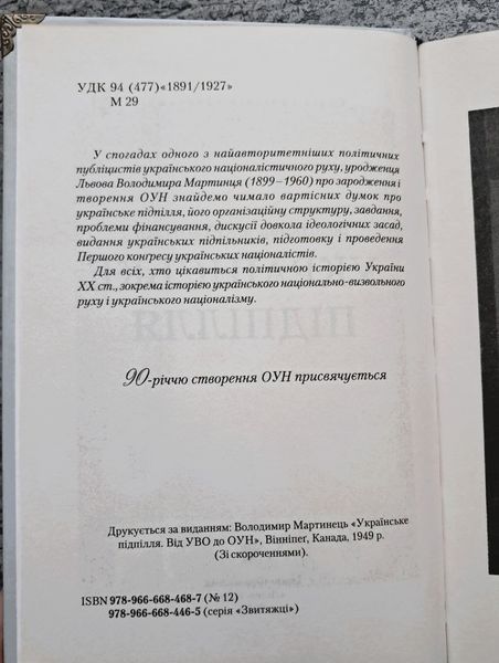 Українське підпілля (видання 2019 р.) БК-2993 фото