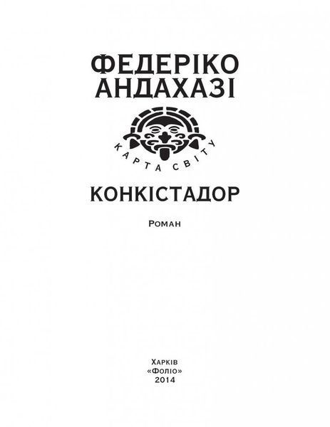 Конкістадор БК-1106 фото