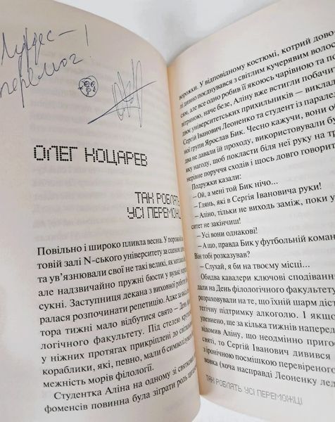 Письменники про футбол. Літературна збірна України (видання 2011 р.) БК-2865 фото