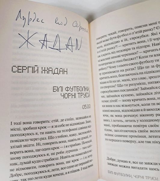 Письменники про футбол. Літературна збірна України (видання 2011 р.) БК-2865 фото