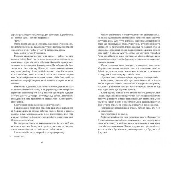 Дитина, яка малювала тіні БК-2248 фото