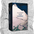 Скеля прощання. Книга 2. Пам'ять, Скорбота і Шип (трилогія) БК-2541 фото 13