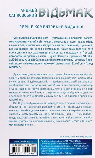 Відьмак. Останнє бажання. Книга 1 (видання 2016 р.) БК-2732 фото
