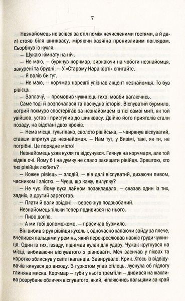 Відьмак. Останнє бажання. Книга 1 (видання 2016 р.) БК-2732 фото