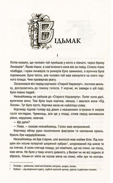 Відьмак. Останнє бажання. Книга 1 (видання 2016 р.) БК-2732 фото