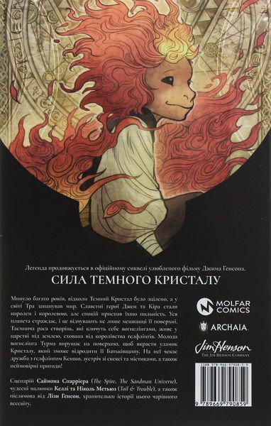 Сила темного кристалу. Книга 1 БК-0680 фото