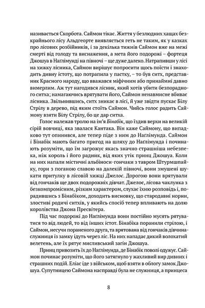 Скеля прощання. Книга 2. Пам'ять, Скорбота і Шип (трилогія) БК-2541 фото