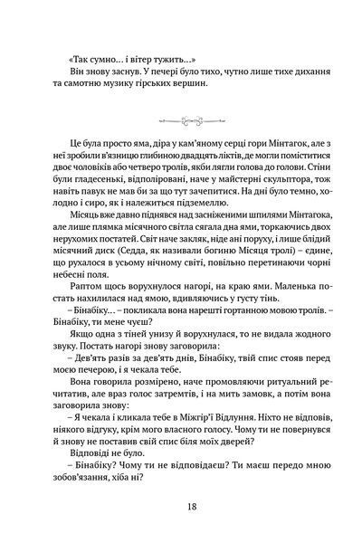 Скеля прощання. Книга 2. Пам'ять, Скорбота і Шип (трилогія) БК-2541 фото