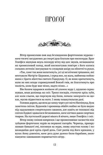 Скеля прощання. Книга 2. Пам'ять, Скорбота і Шип (трилогія) БК-2541 фото