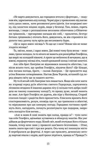 Скеля прощання. Книга 2. Пам'ять, Скорбота і Шип (трилогія) БК-2541 фото