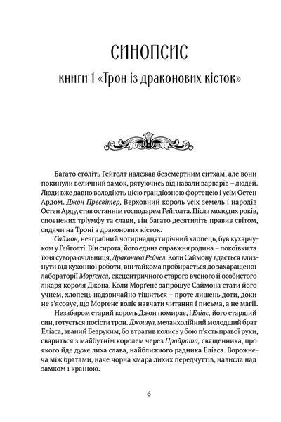 Скеля прощання. Книга 2. Пам'ять, Скорбота і Шип (трилогія) БК-2541 фото